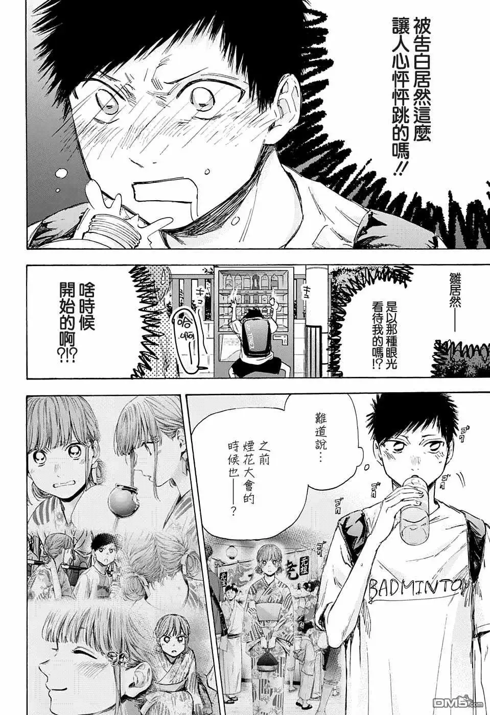 《蓝箱》第44话 第10页