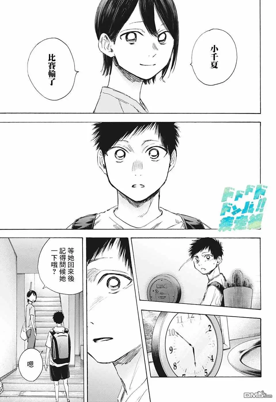 《蓝箱》第44话 第13页