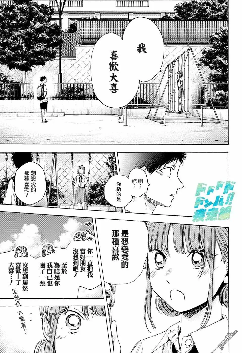 《蓝箱》第44话 第5页