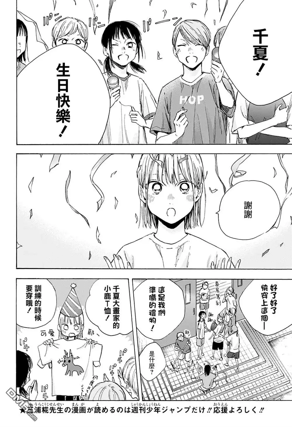 《蓝箱》第45话 第2页