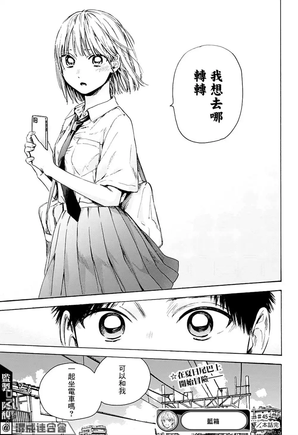 《蓝箱》第45话 第19页