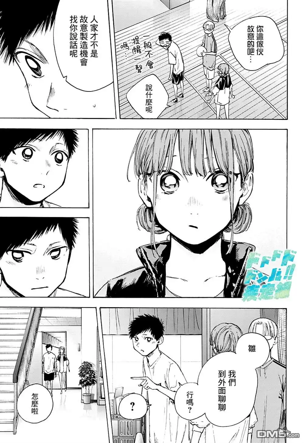 《蓝箱》第45话 第5页
