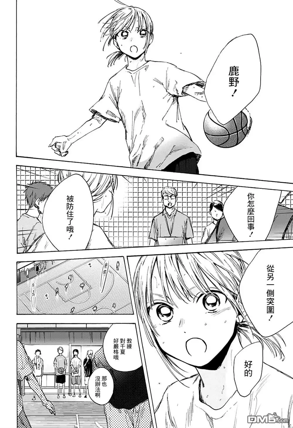 《蓝箱》第45话 第8页