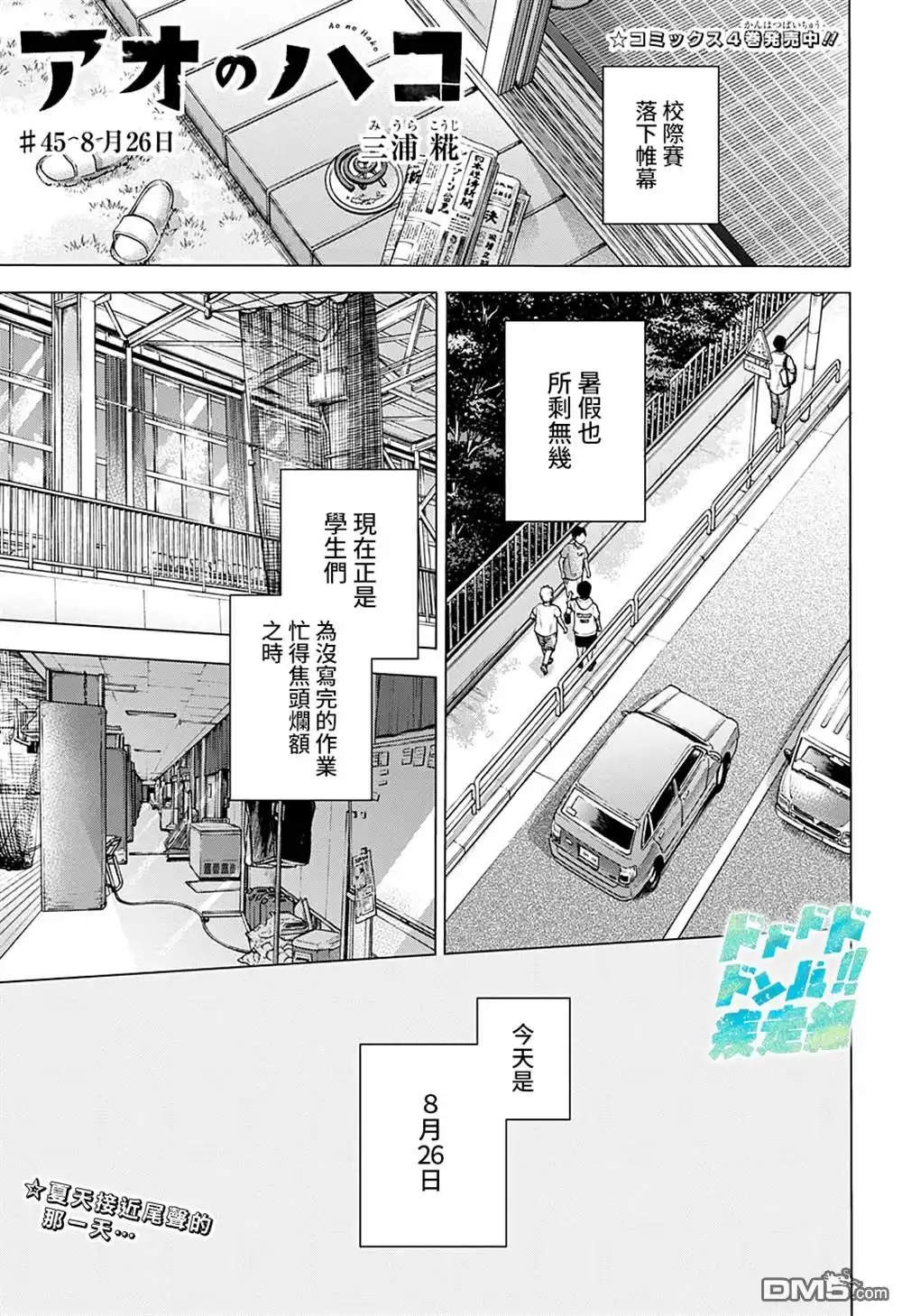 《蓝箱》第45话 第1页