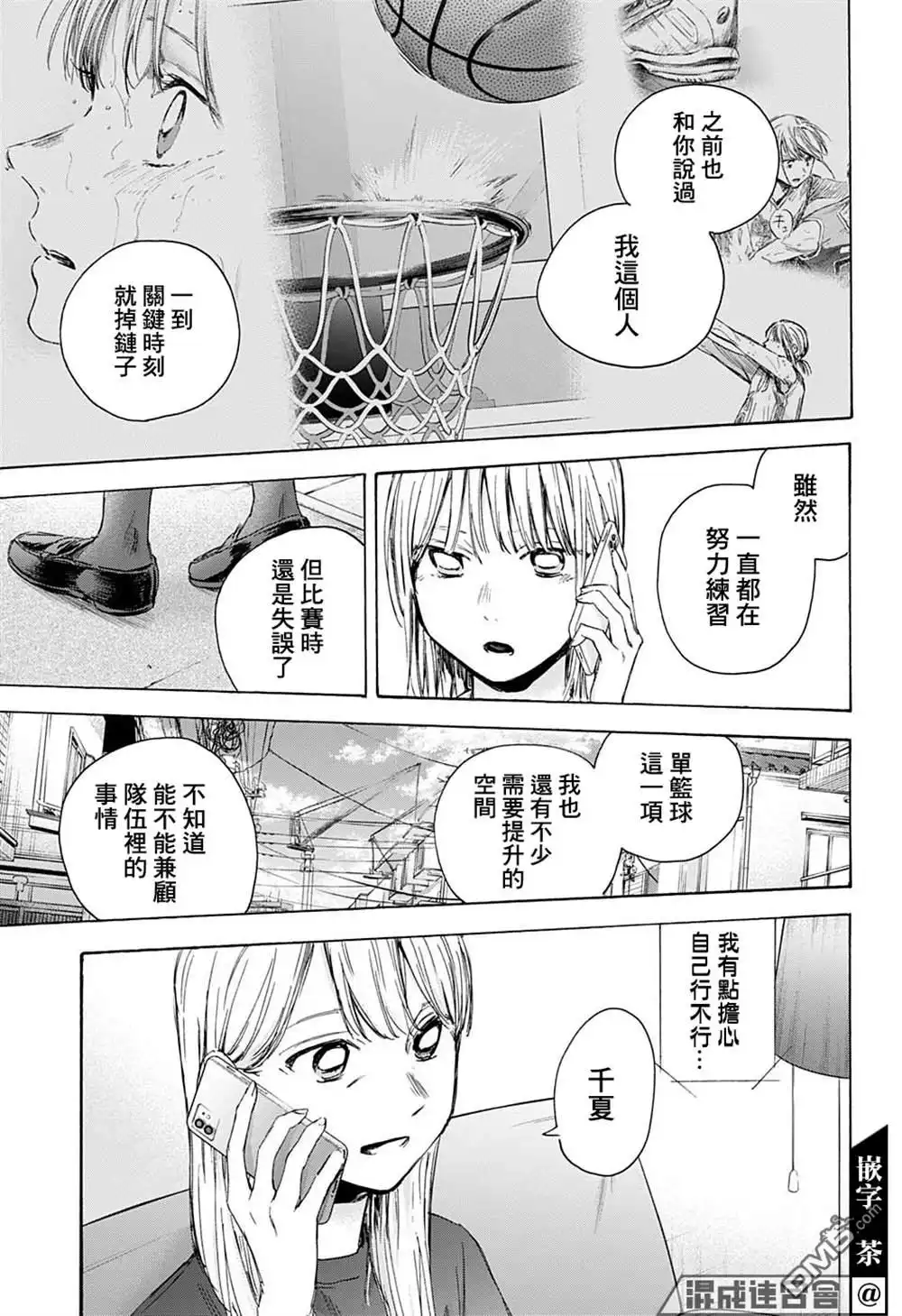 《蓝箱》第45话 第15页