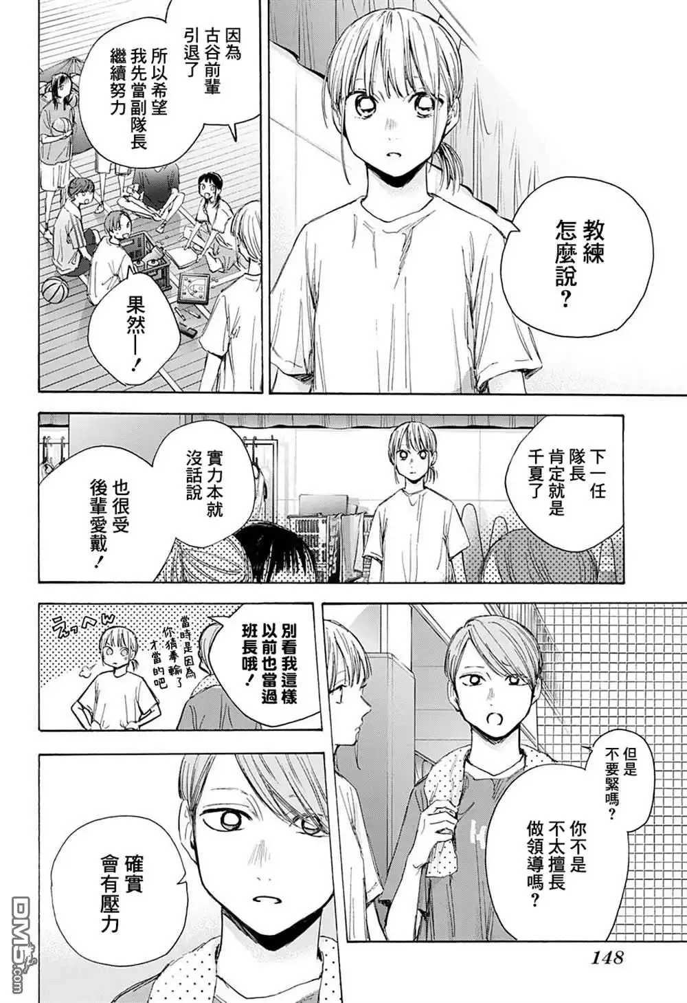 《蓝箱》第45话 第10页