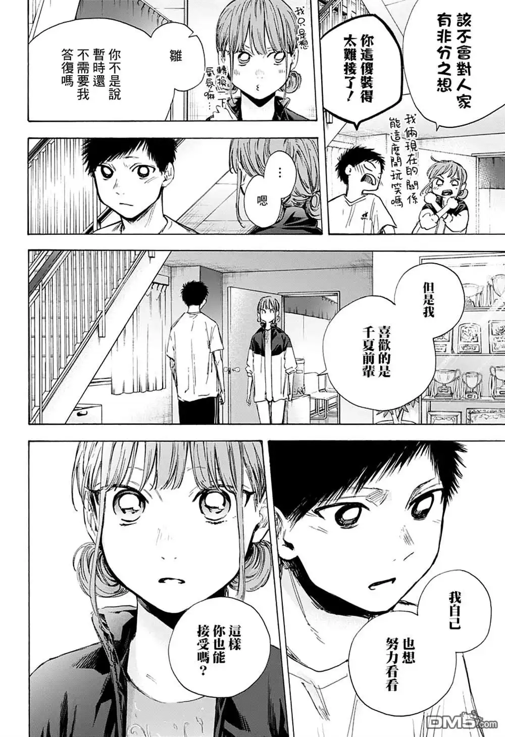 《蓝箱》第45话 第6页
