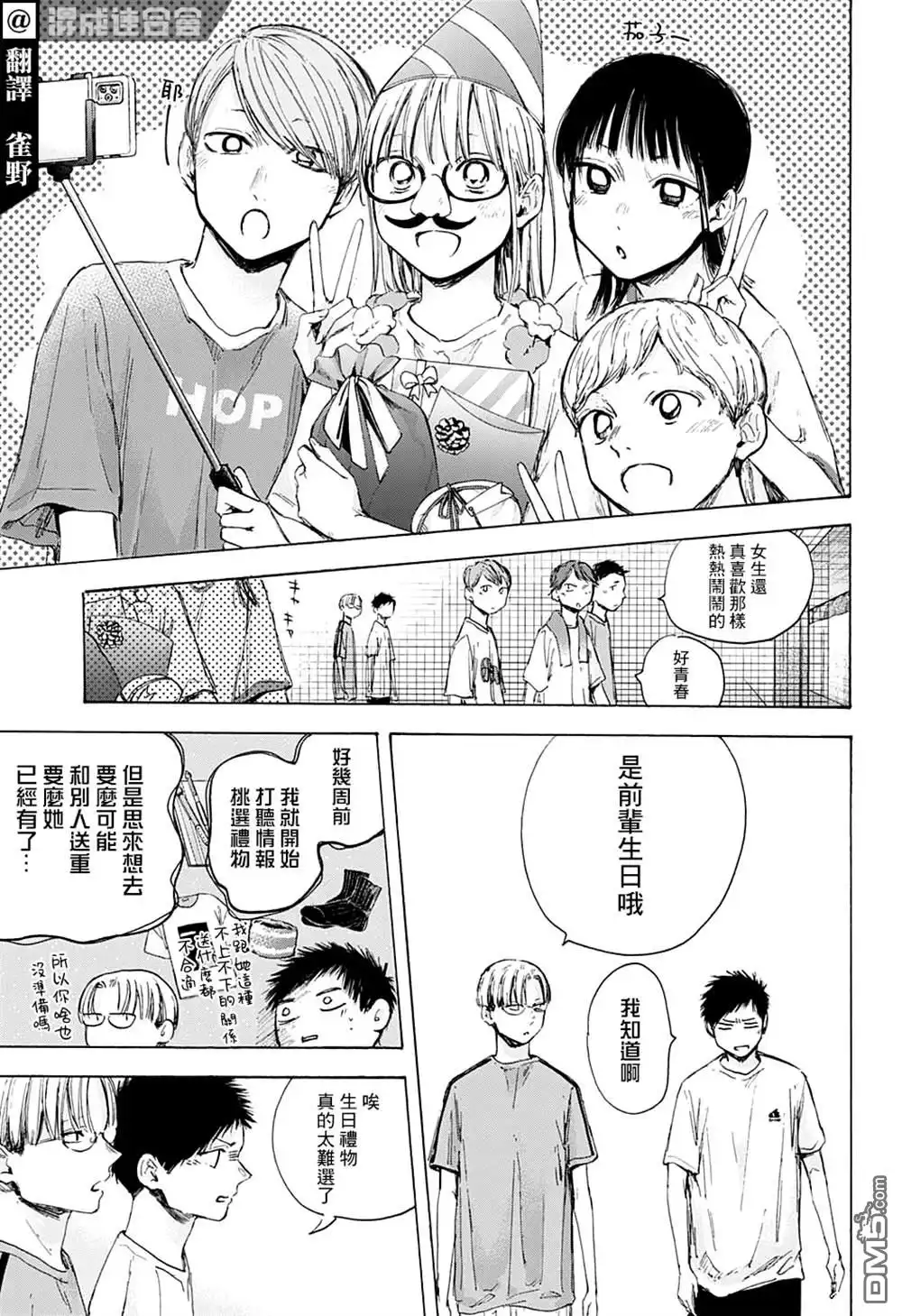 《蓝箱》第45话 第3页