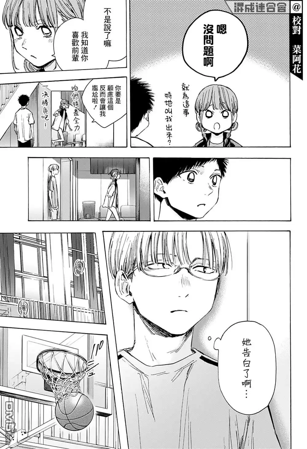 《蓝箱》第45话 第7页