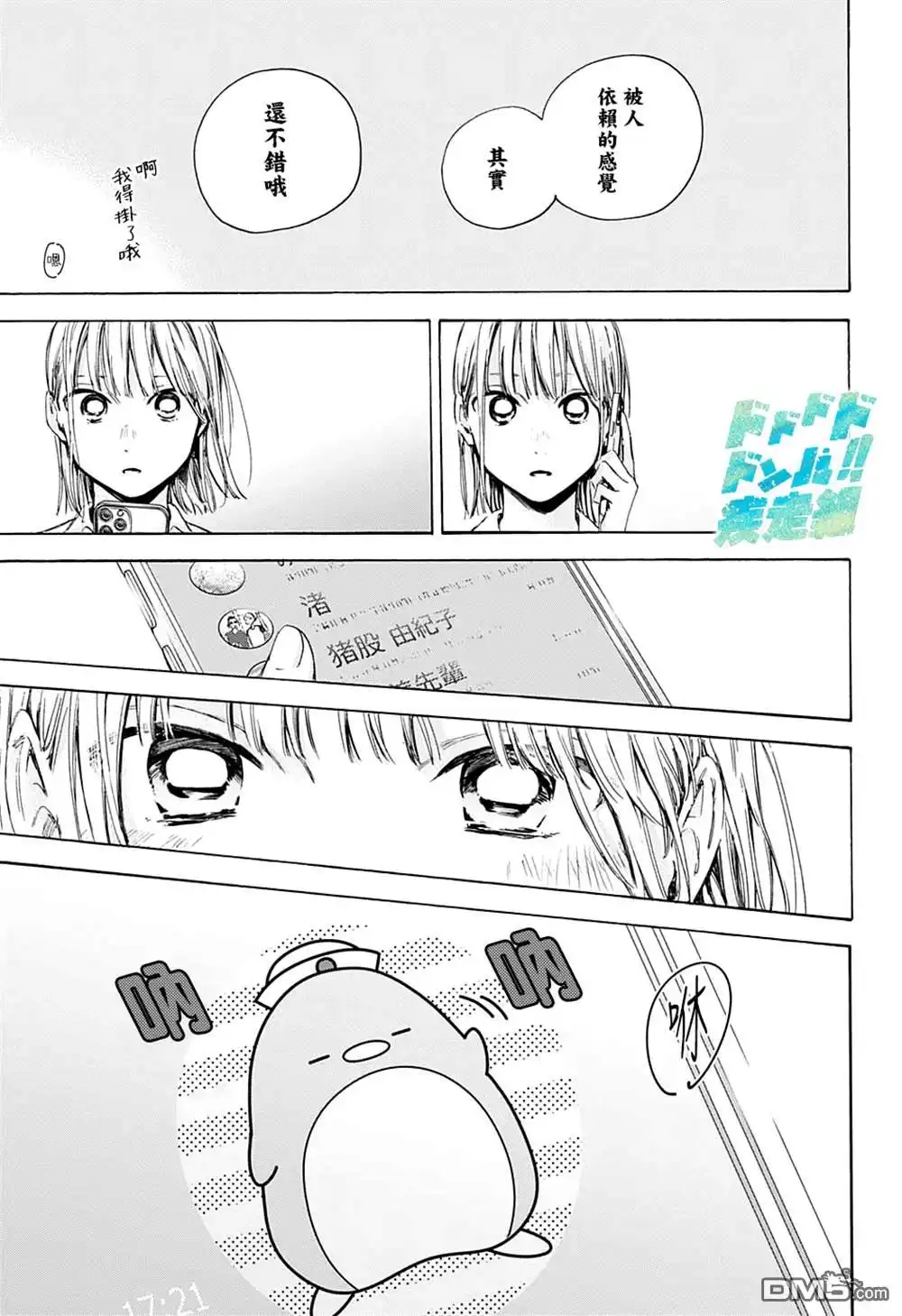 《蓝箱》第45话 第17页