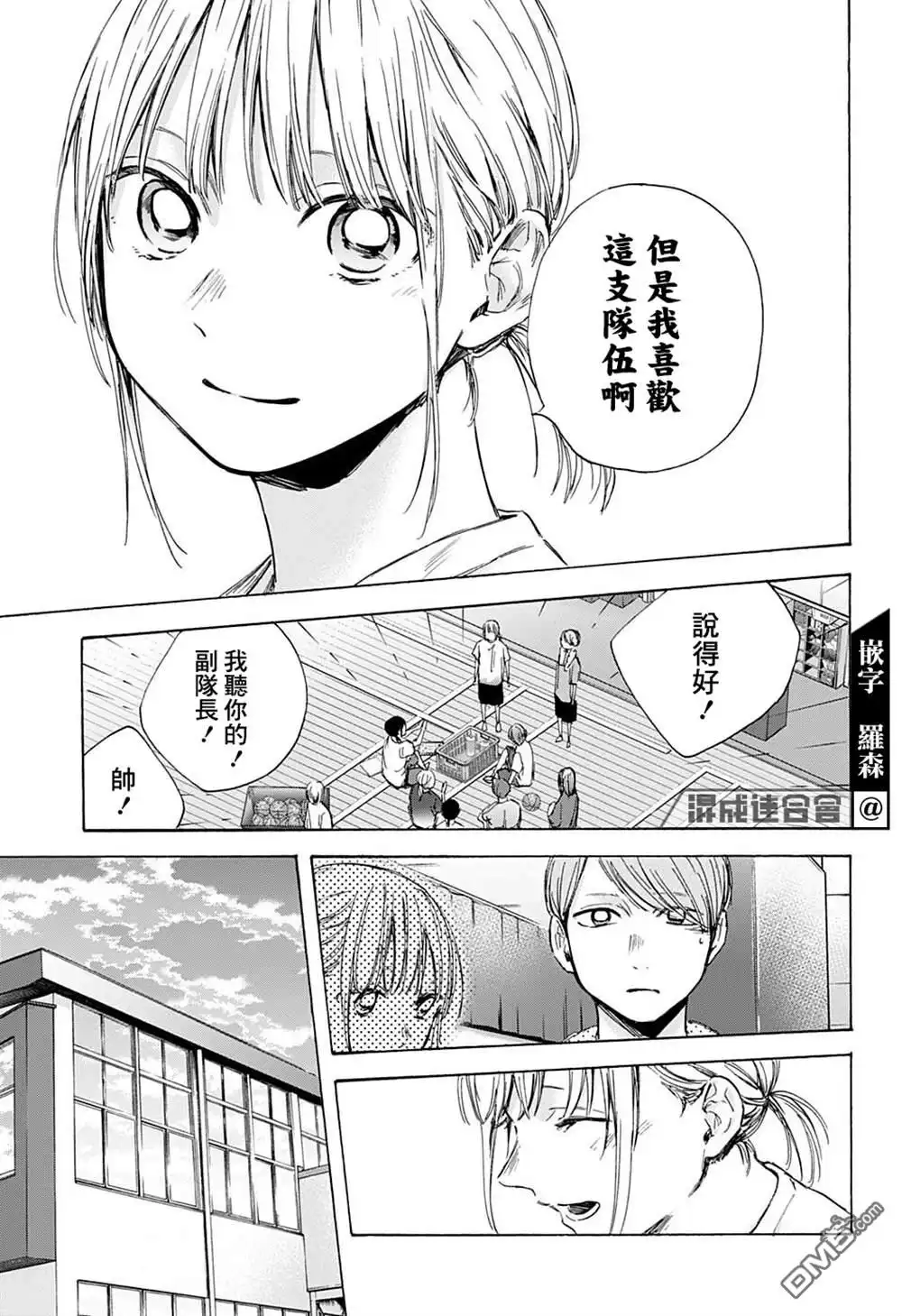 《蓝箱》第45话 第11页