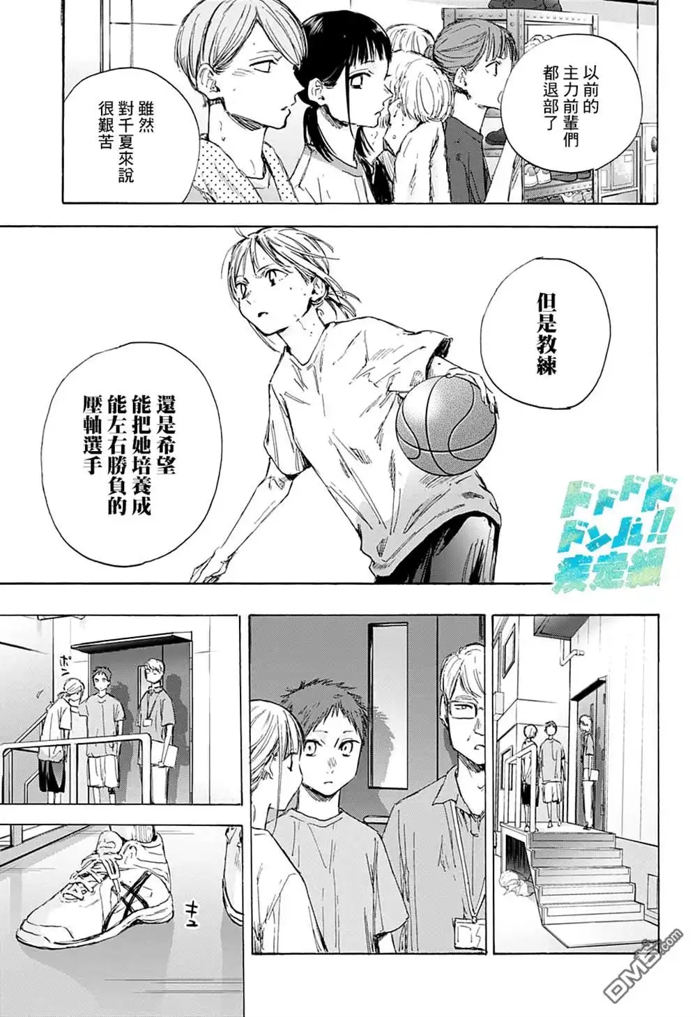 《蓝箱》第45话 第9页