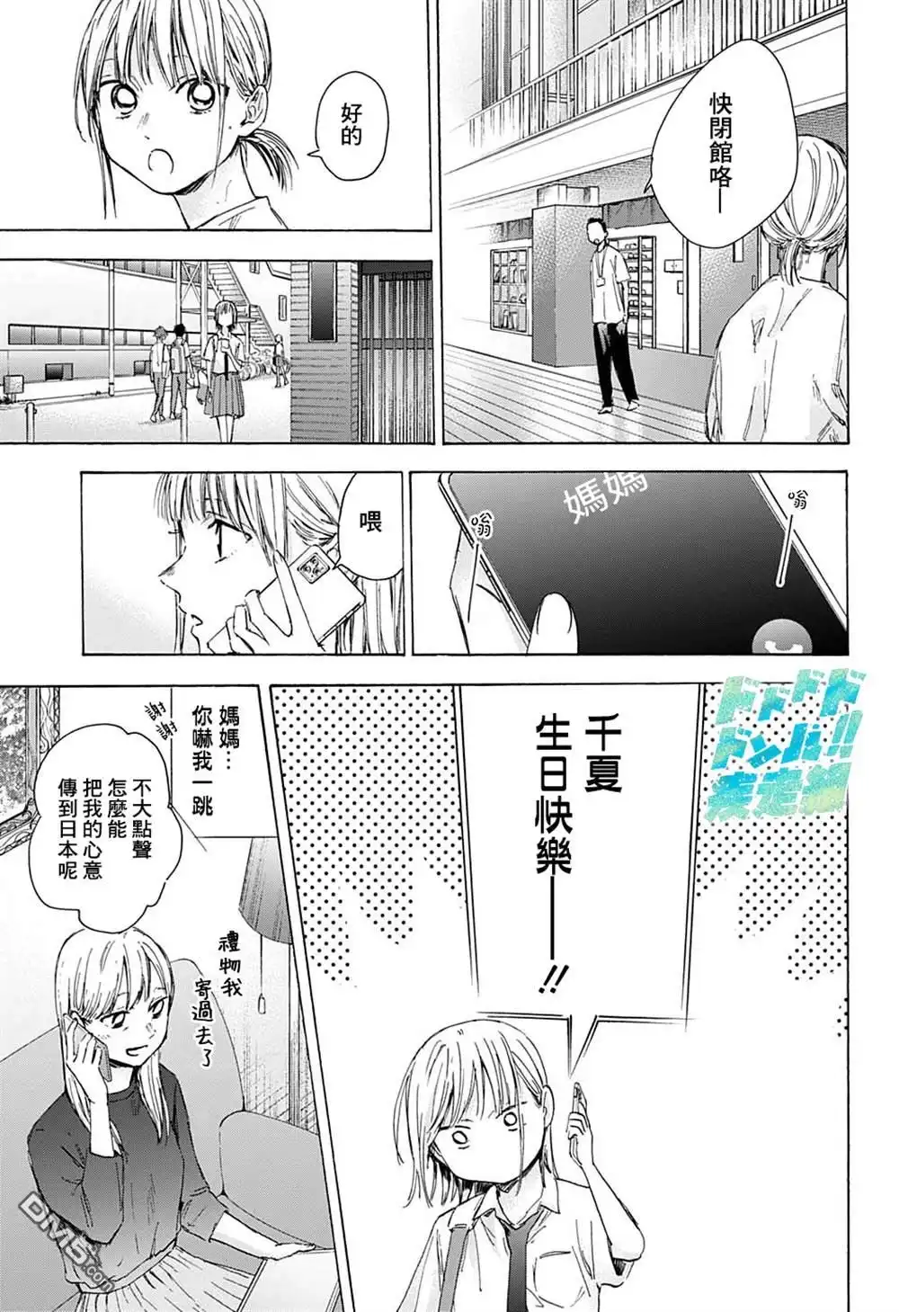 《蓝箱》第45话 第13页