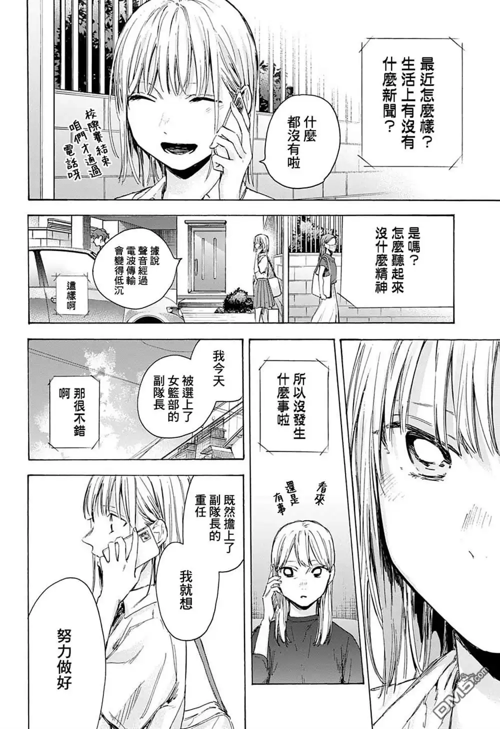 《蓝箱》第45话 第14页