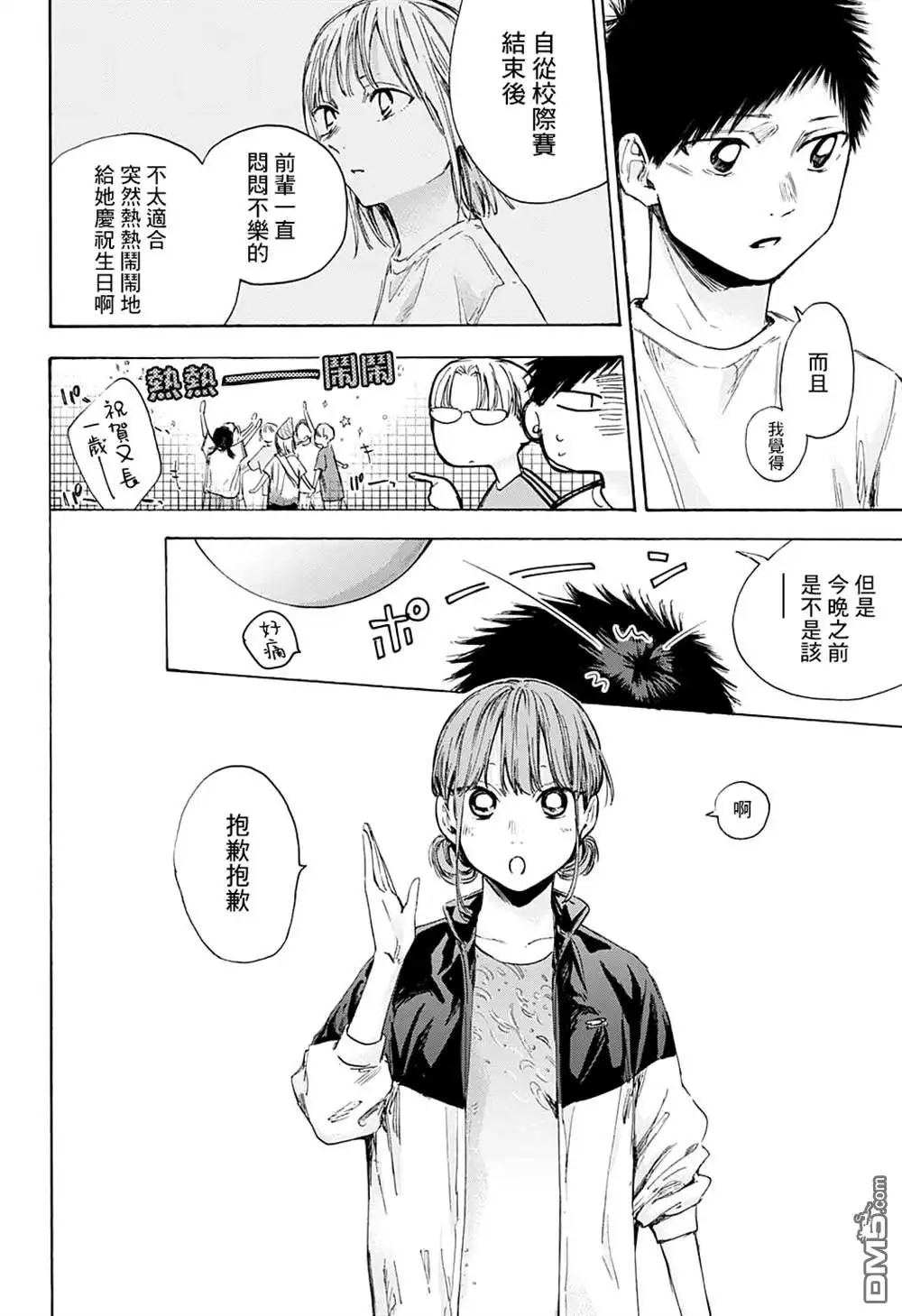 《蓝箱》第45话 第4页