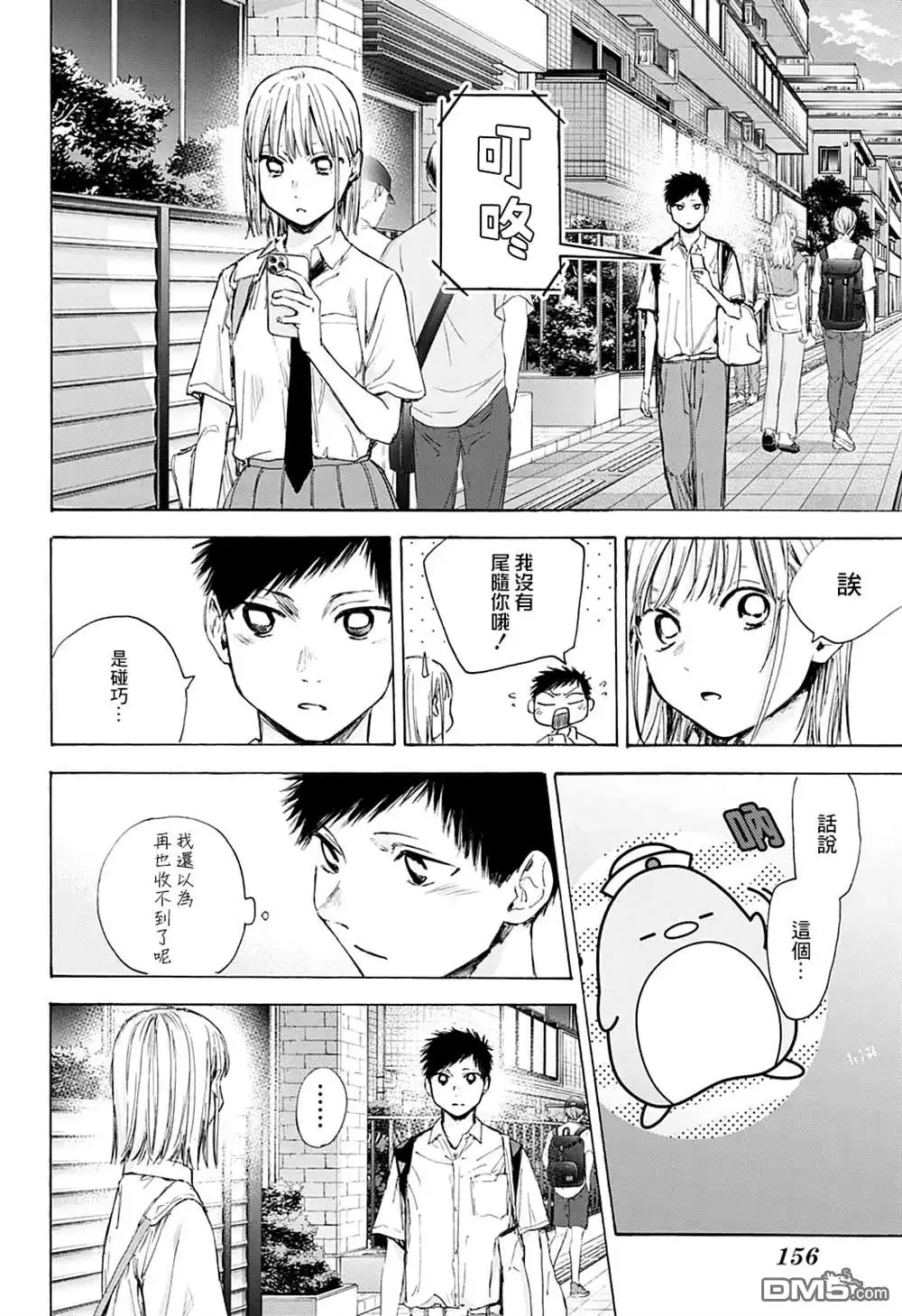 《蓝箱》第45话 第18页
