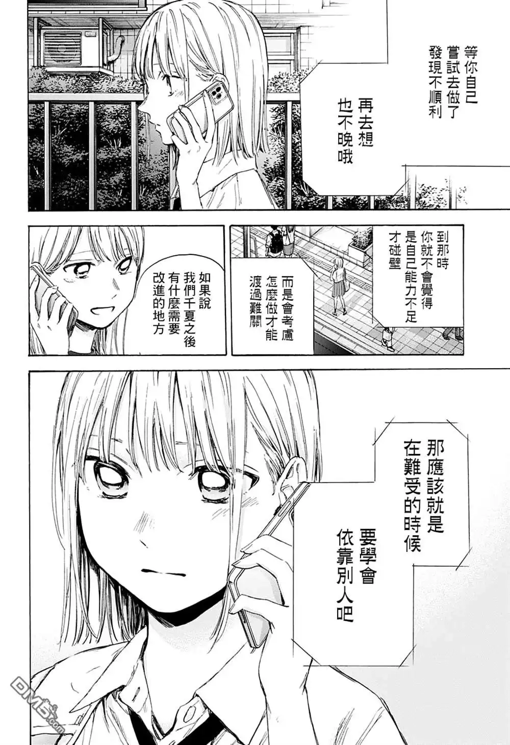 《蓝箱》第45话 第16页