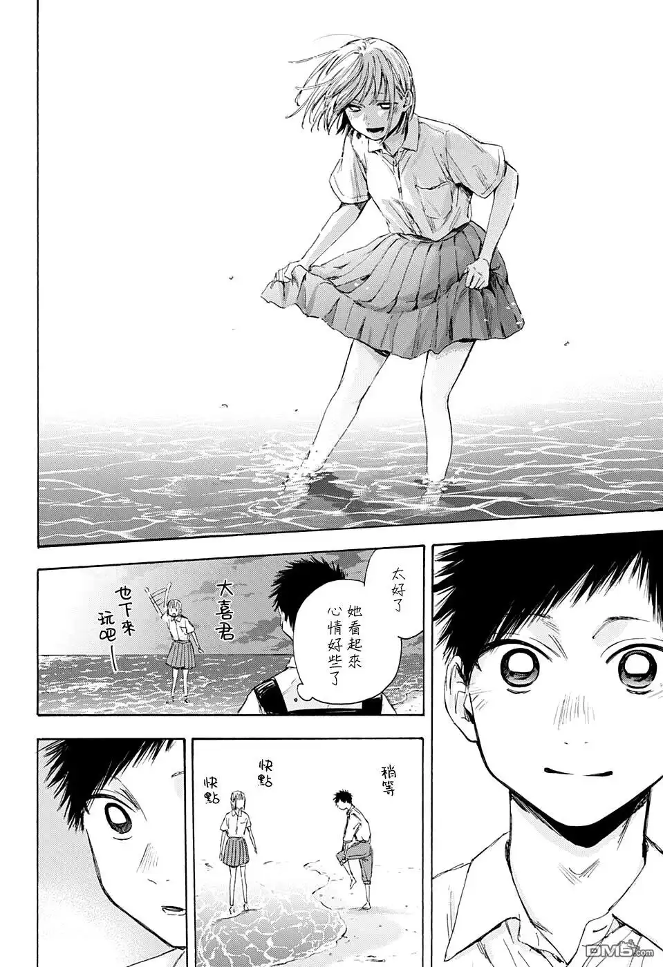 《蓝箱》第46话 第3页