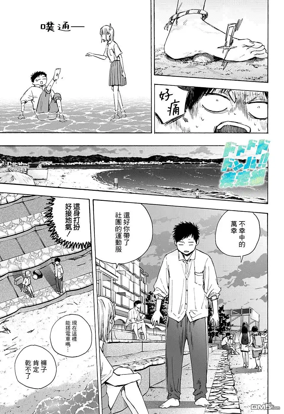 《蓝箱》第46话 第8页