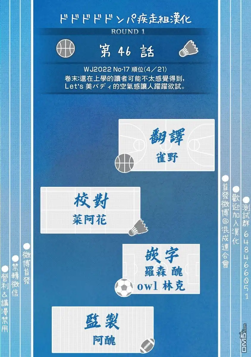 《蓝箱》第46话 第18页