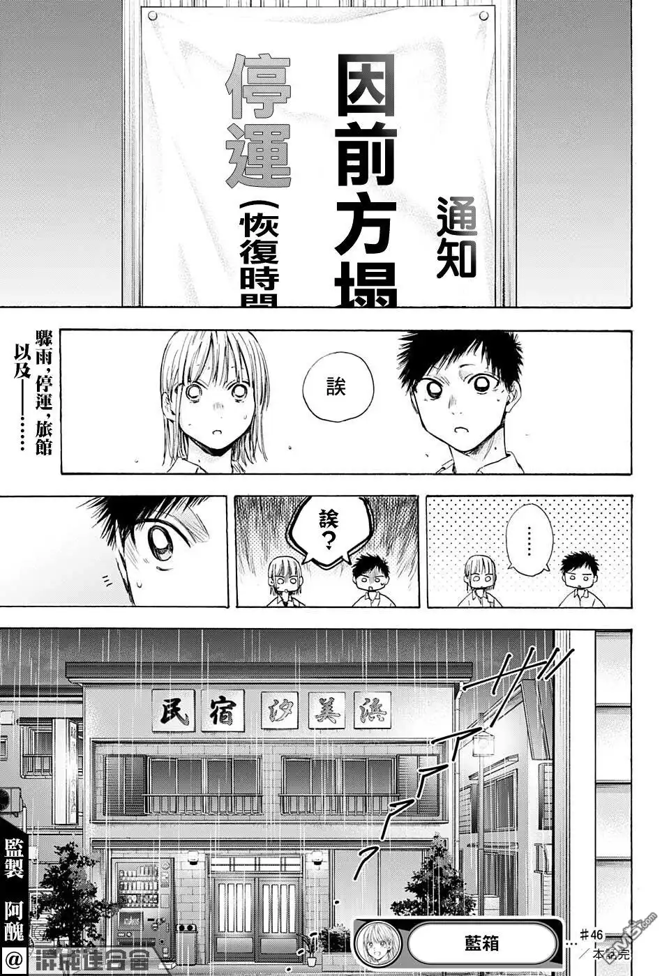 《蓝箱》第46话 第17页