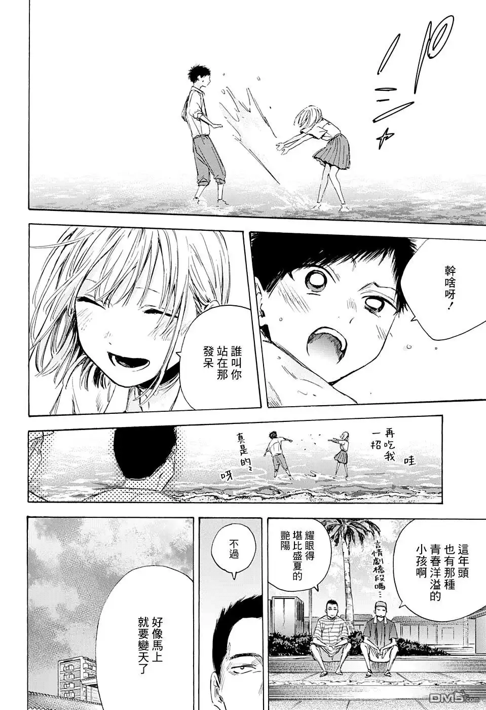 《蓝箱》第46话 第5页