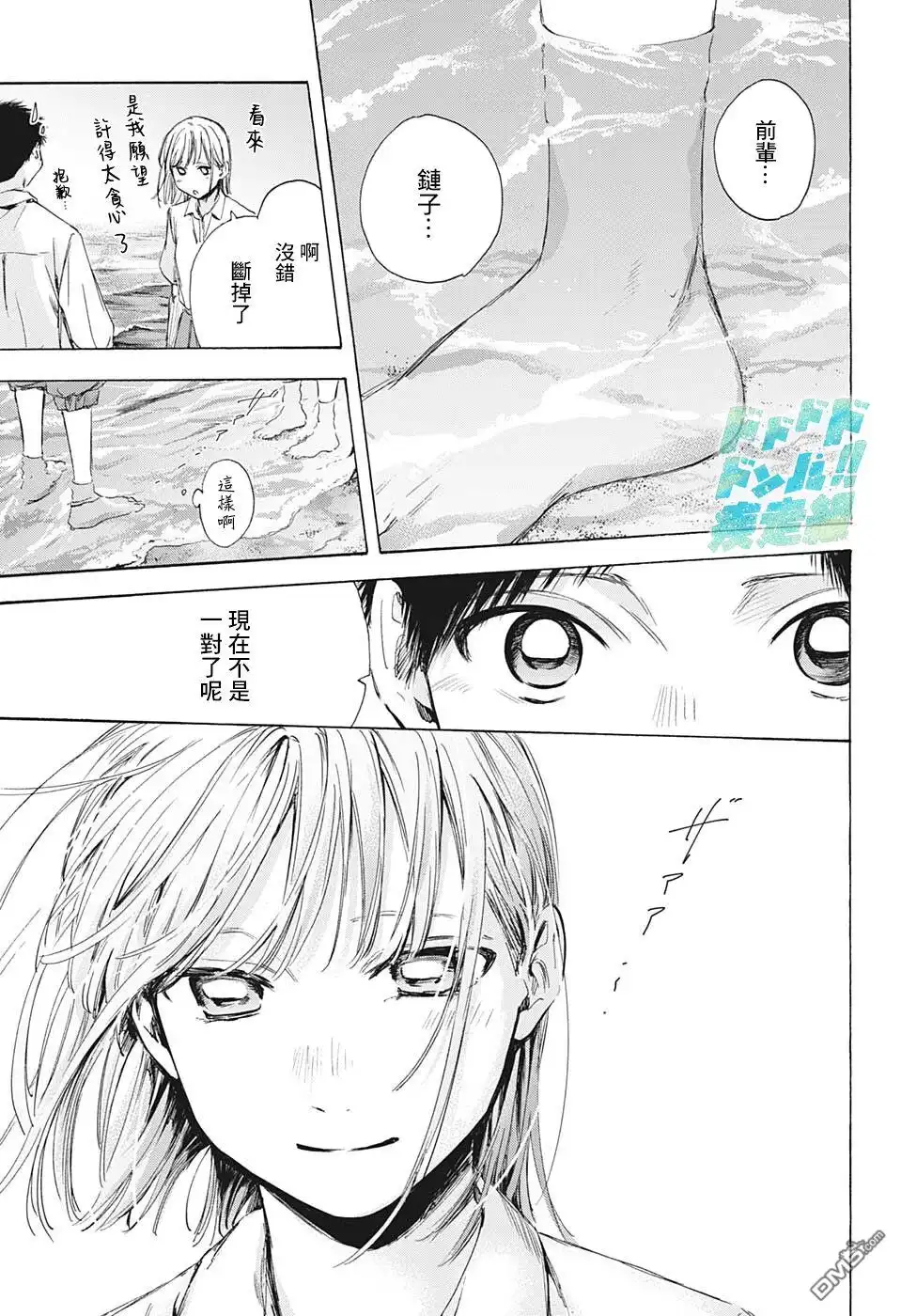 《蓝箱》第46话 第4页
