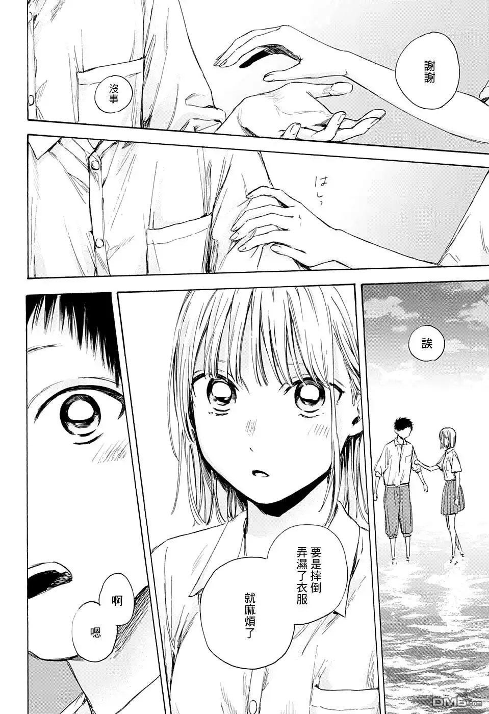《蓝箱》第46话 第7页