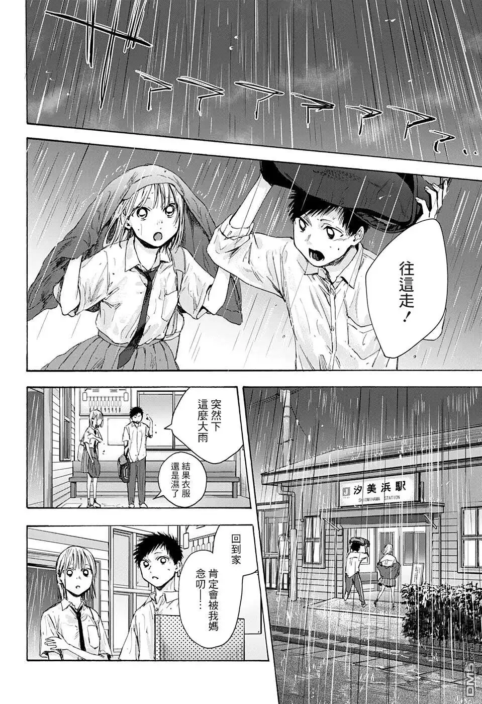 《蓝箱》第46话 第16页