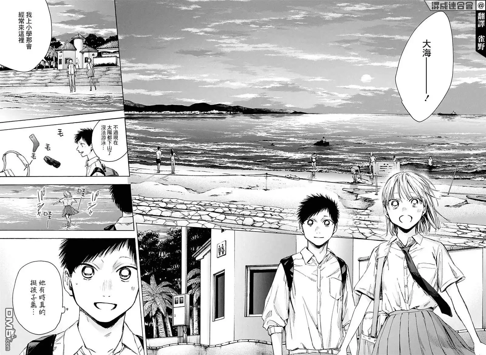 《蓝箱》第46话 第2页