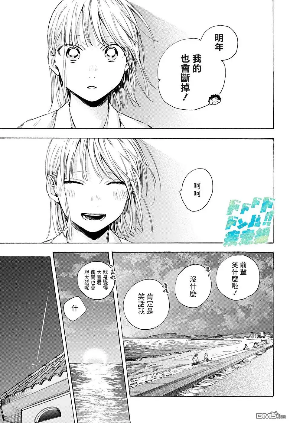 《蓝箱》第46话 第15页