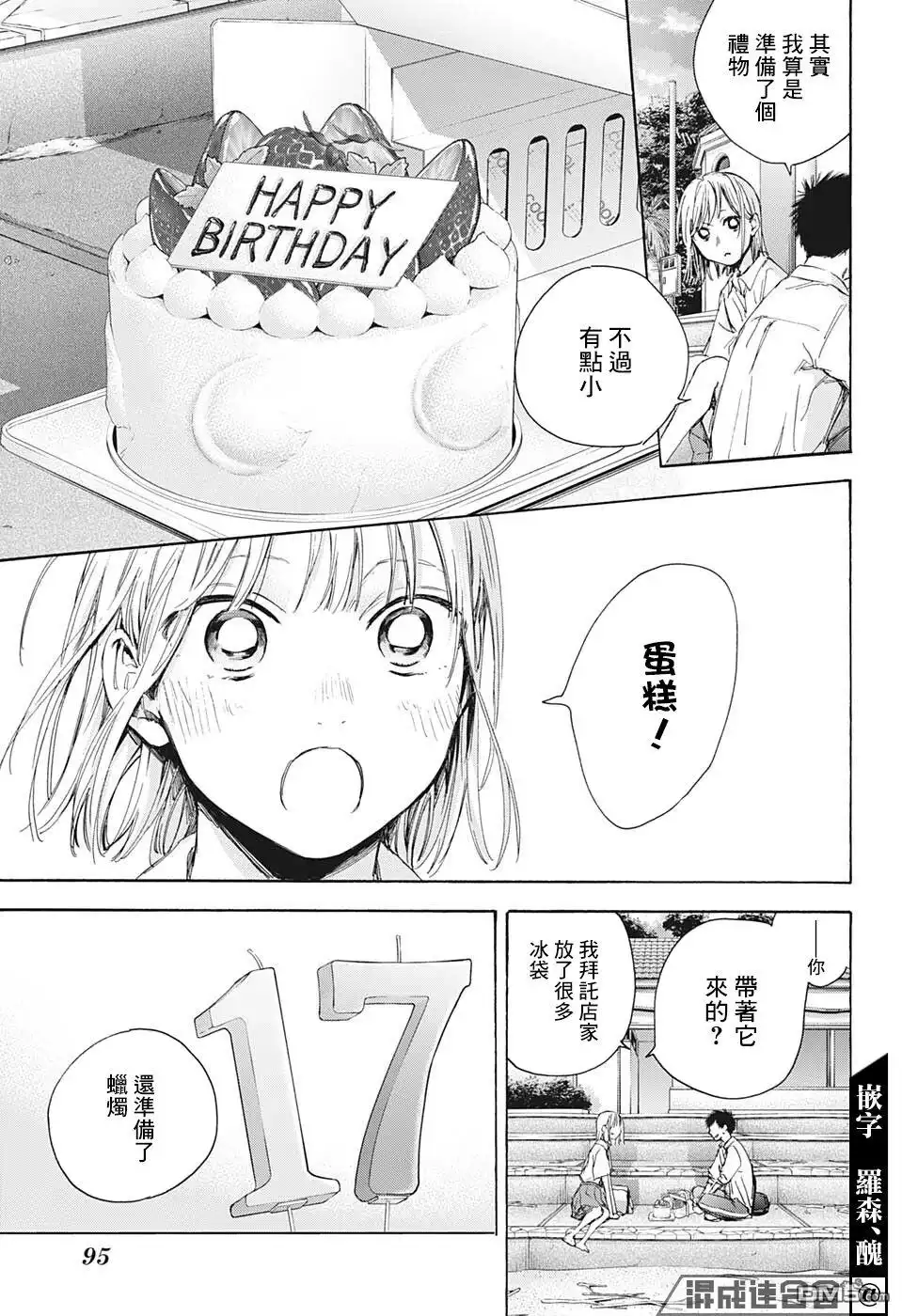 《蓝箱》第46话 第10页