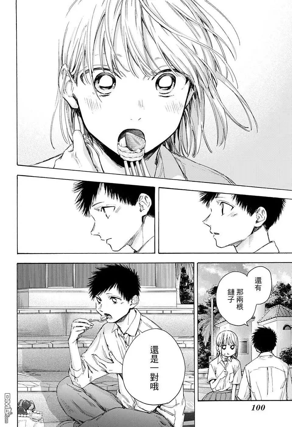 《蓝箱》第46话 第14页