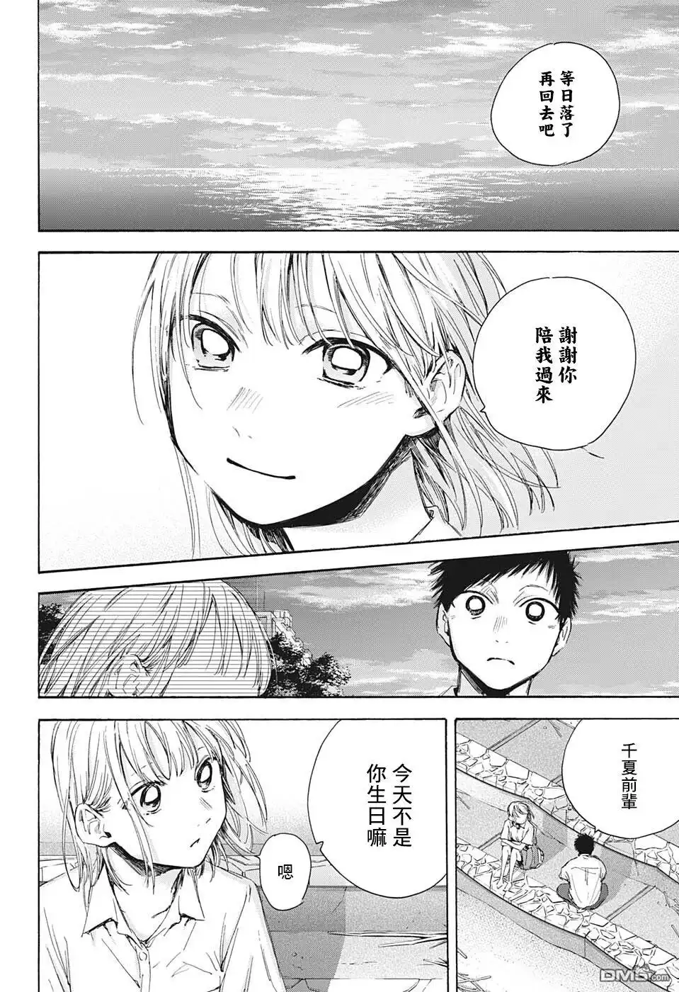 《蓝箱》第46话 第9页