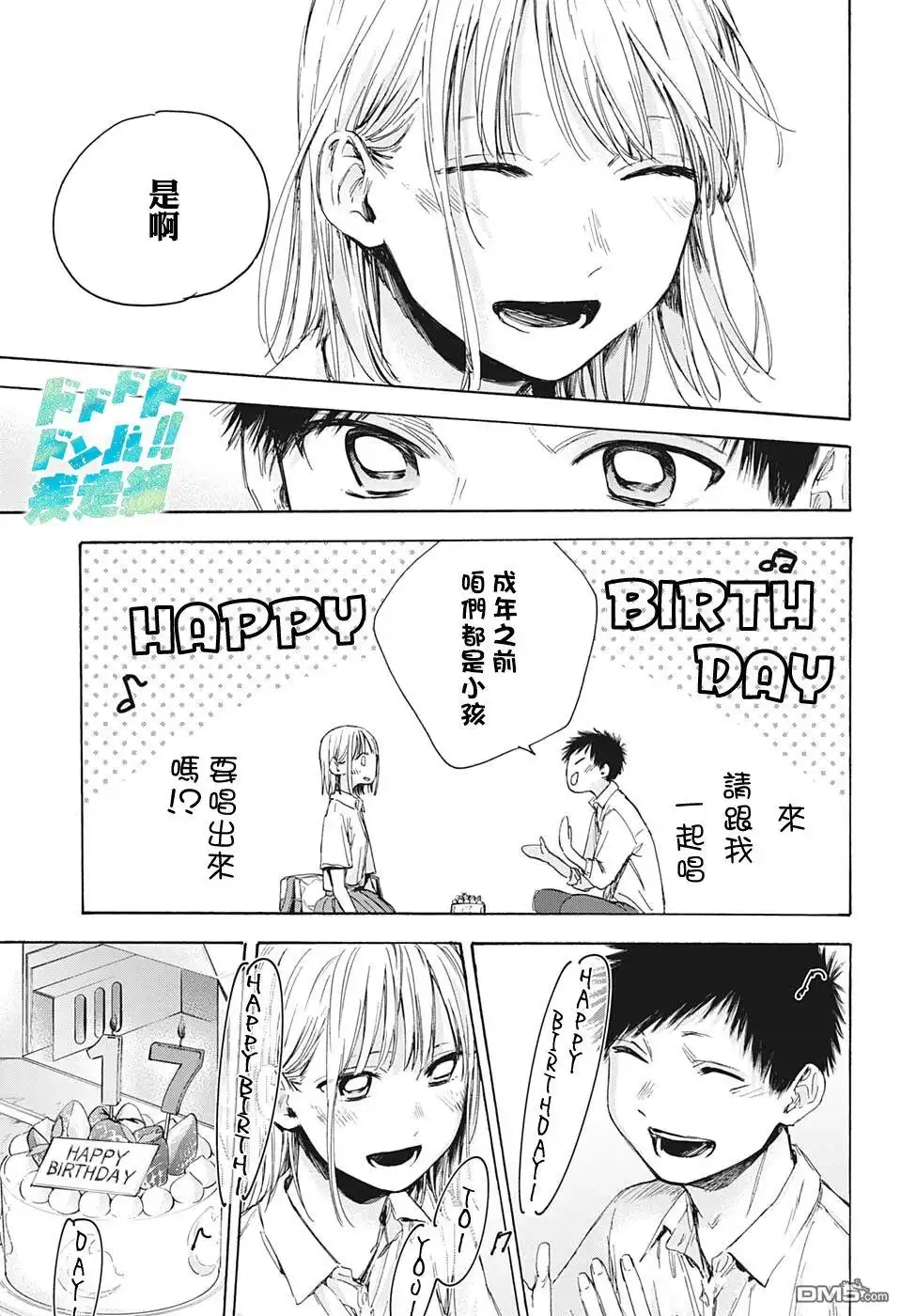 《蓝箱》第46话 第12页