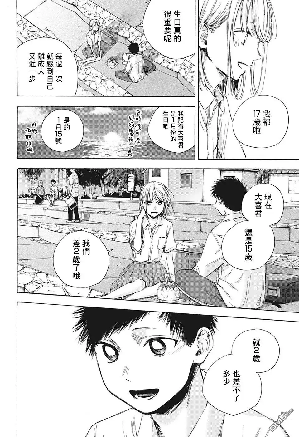 《蓝箱》第46话 第11页