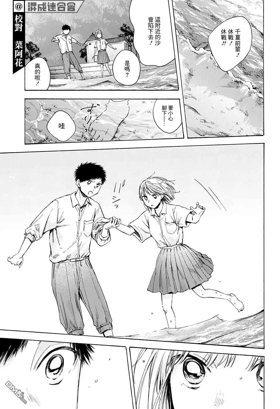《蓝箱》第46话 第6页