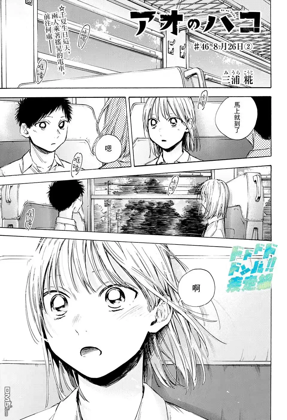 《蓝箱》第46话 第1页