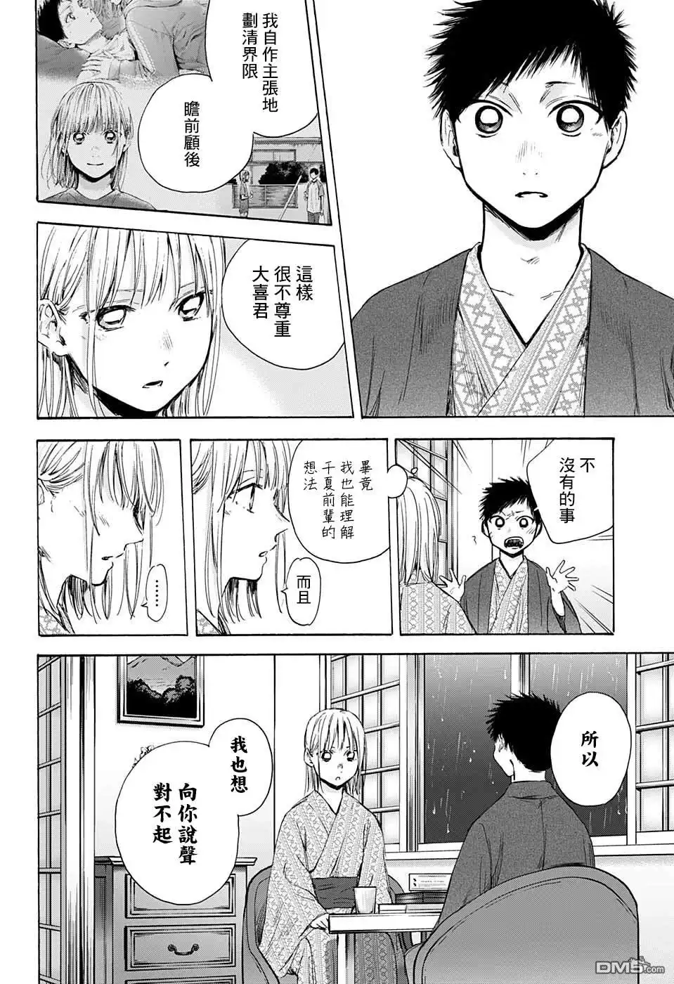 《蓝箱》第47话 第14页