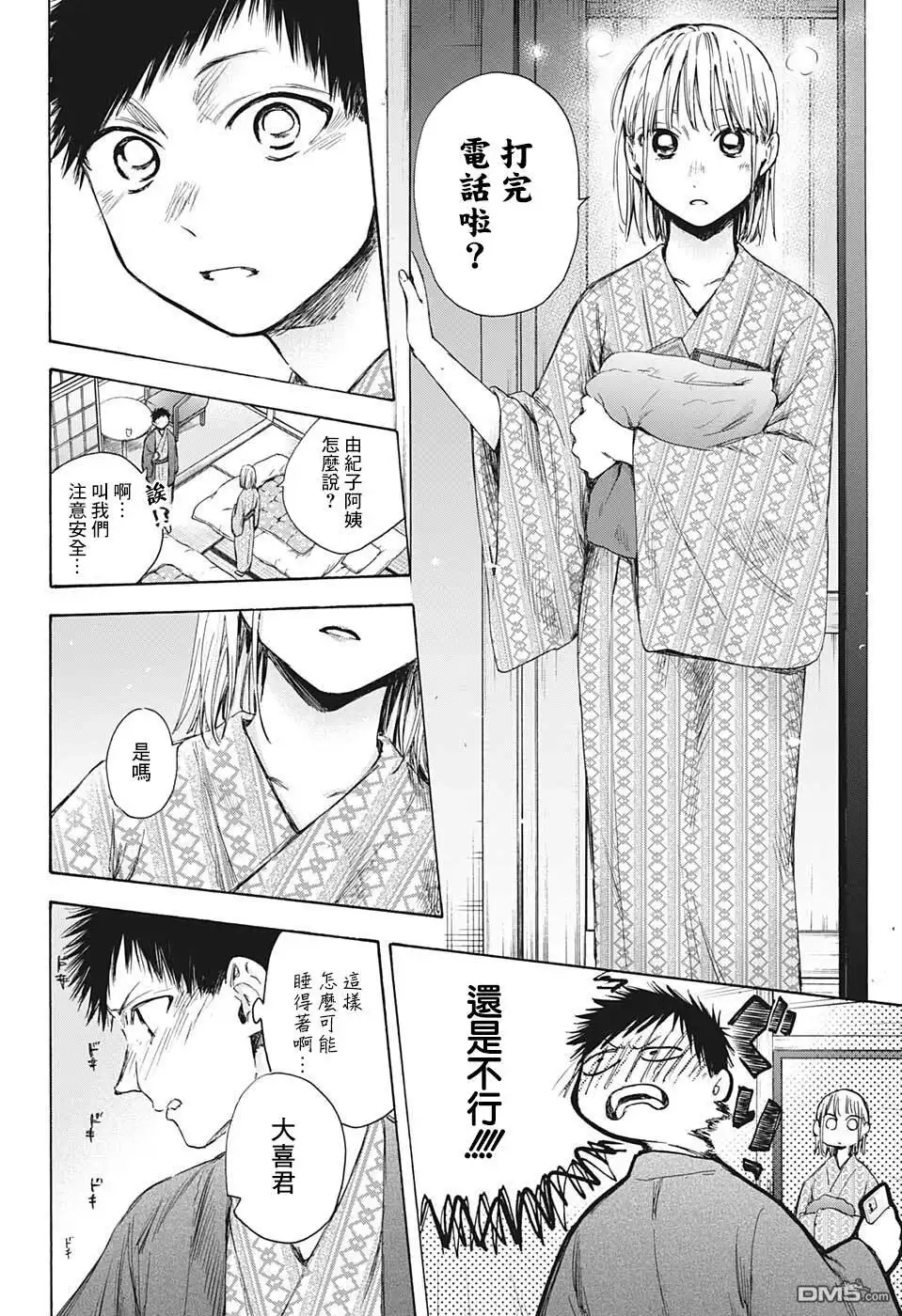 《蓝箱》第47话 第4页