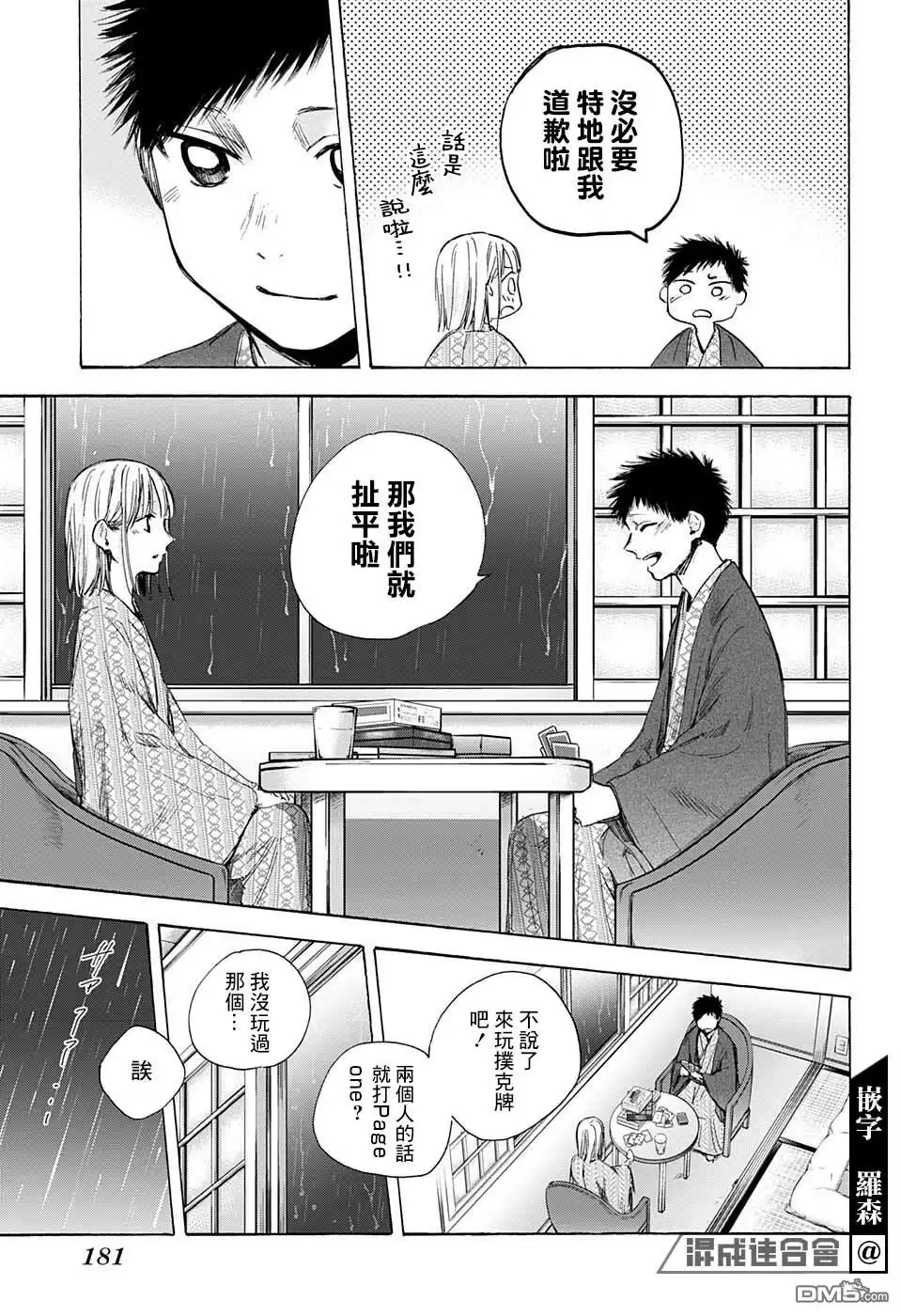 《蓝箱》第47话 第15页