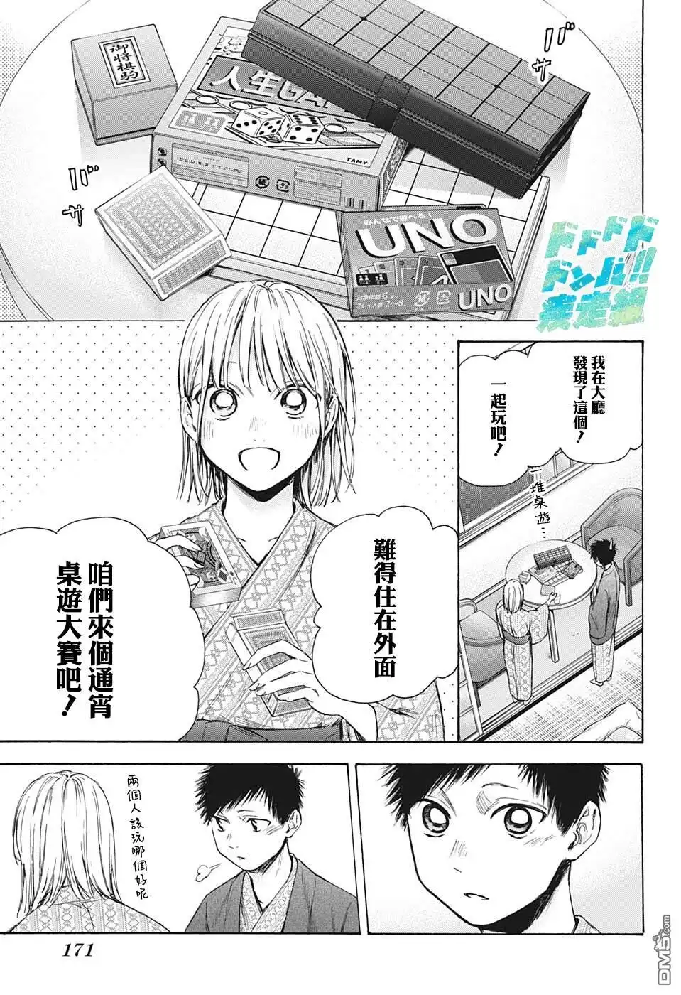 《蓝箱》第47话 第5页