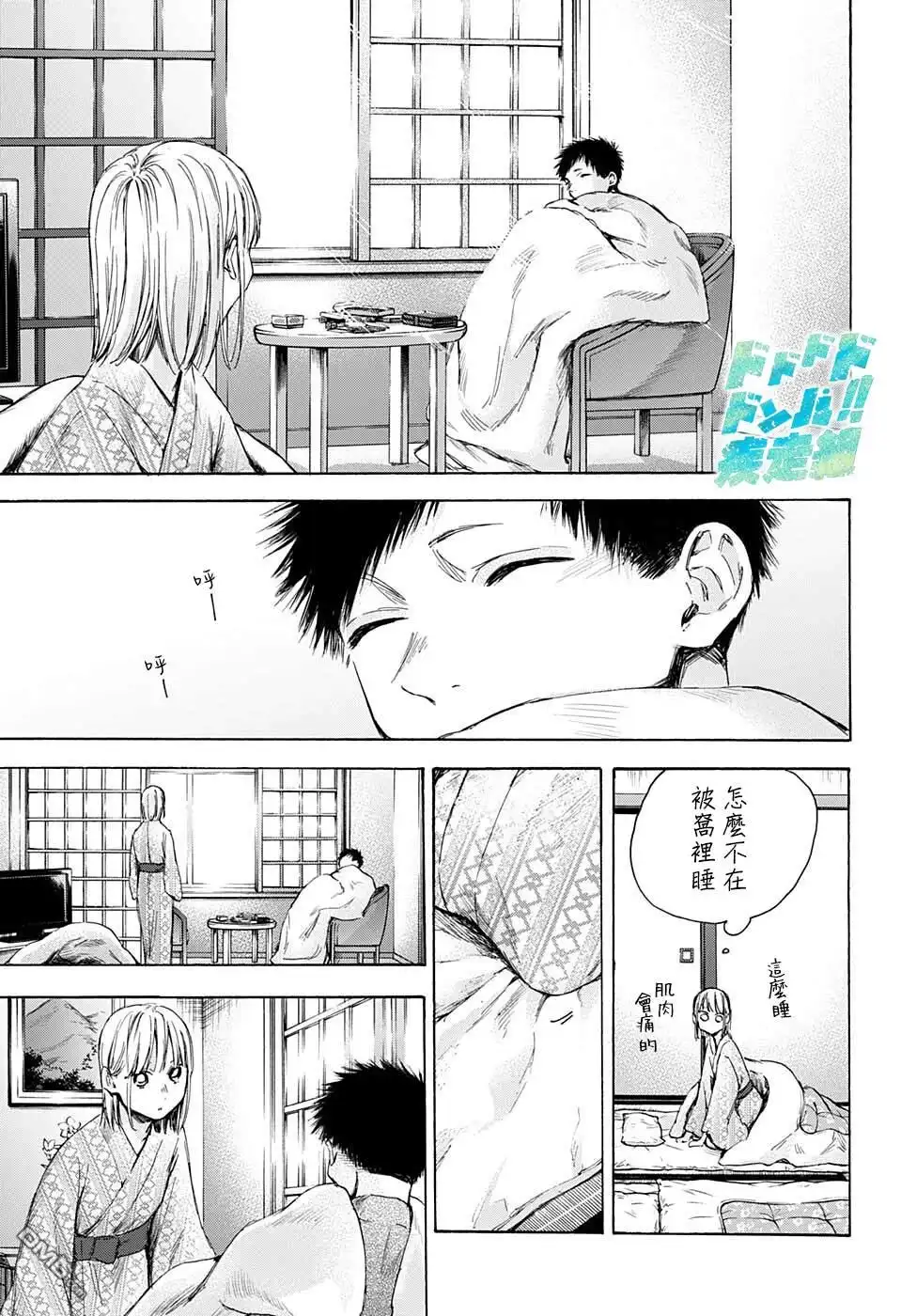《蓝箱》第47话 第17页