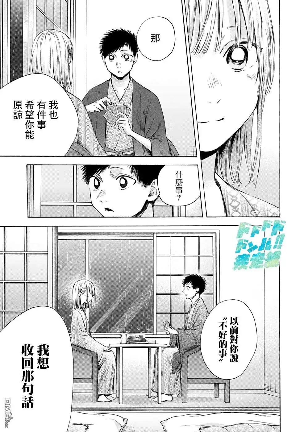 《蓝箱》第47话 第13页