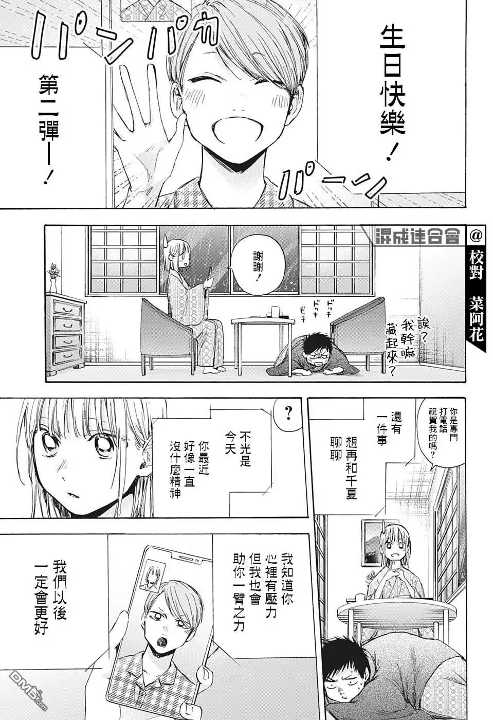 《蓝箱》第47话 第7页