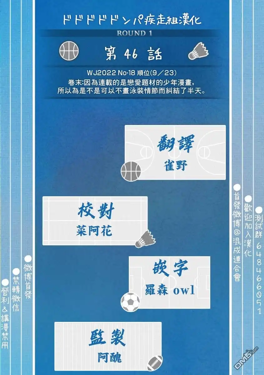 《蓝箱》第47话 第20页
