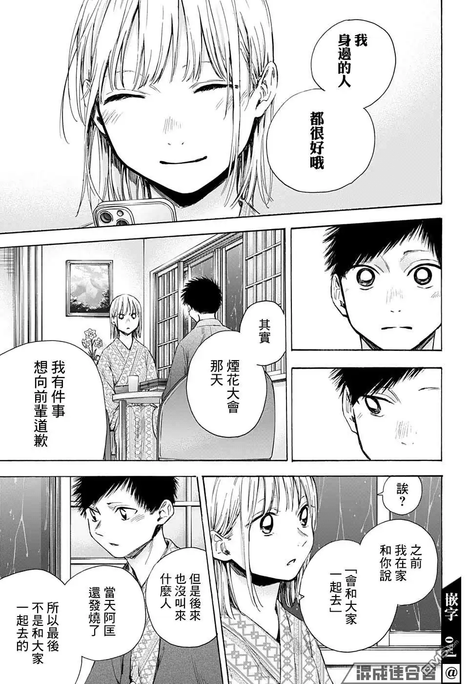 《蓝箱》第47话 第11页