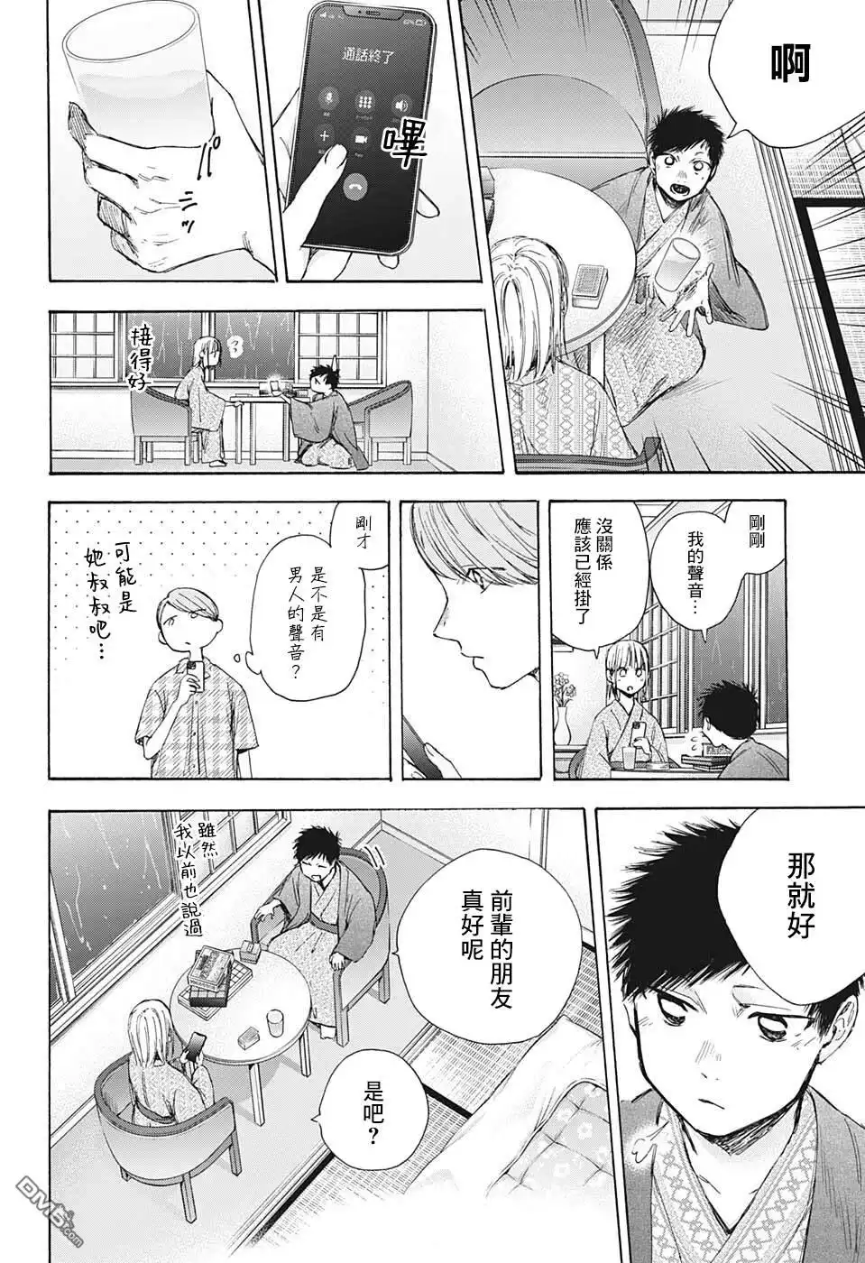 《蓝箱》第47话 第10页