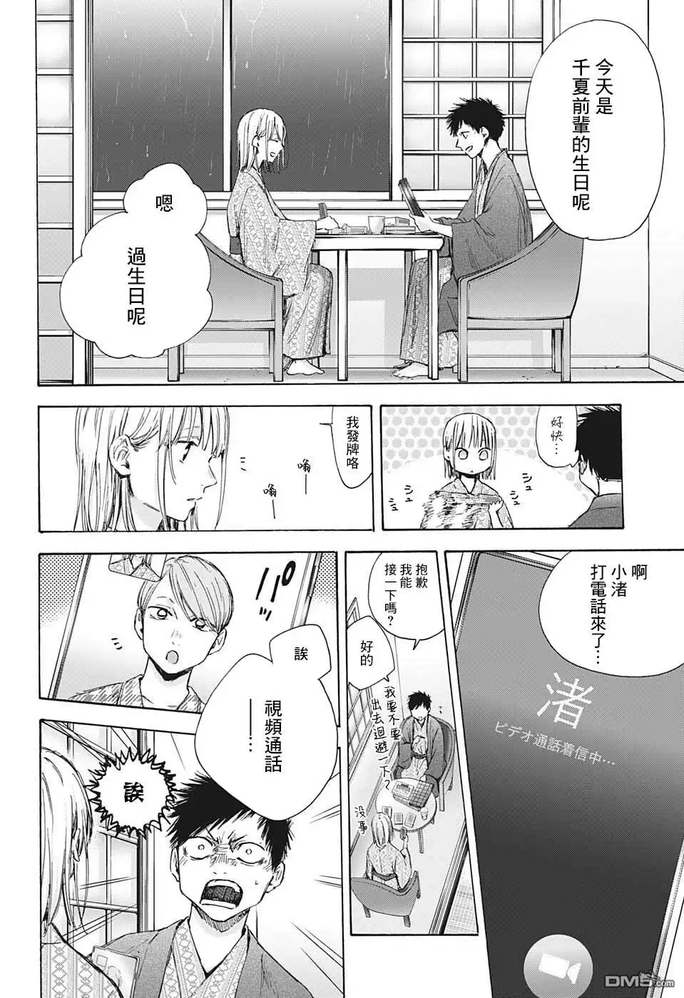 《蓝箱》第47话 第6页