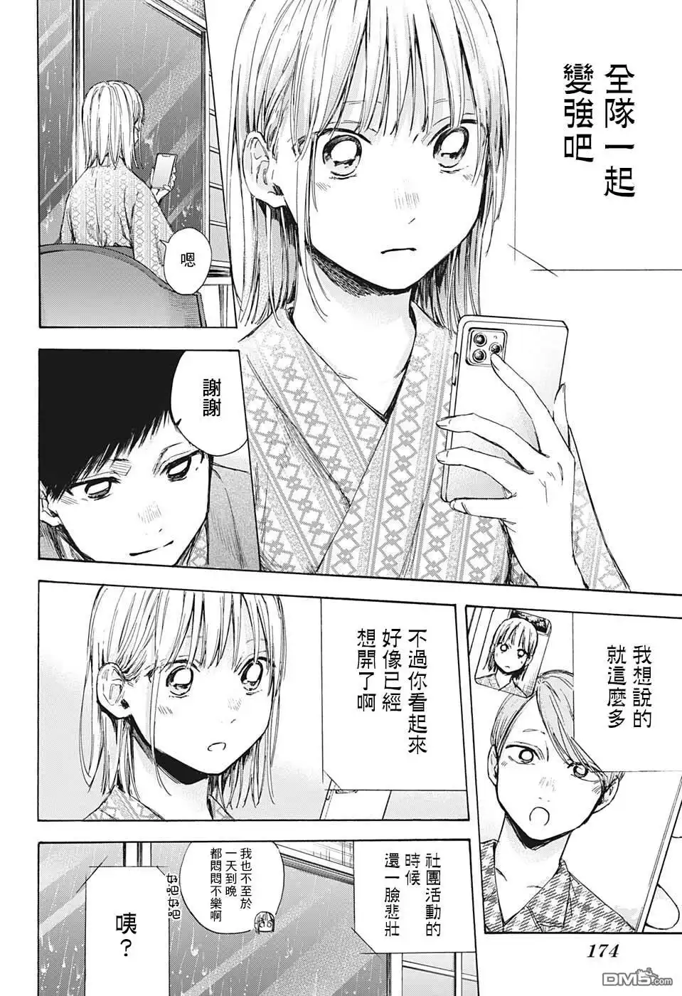 《蓝箱》第47话 第8页